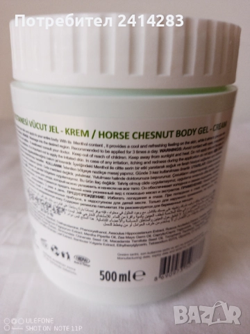 Гел-крем с конски кестен Hunca Care 500 мл. при разширени вени,болки,мускулни крампи и др., снимка 2 - Козметика за тяло - 52685202