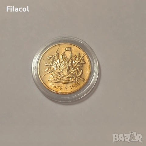 2 лева 1969 г. 90 г от Освобождението