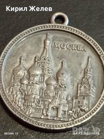 Сувенирен медальон РУСИЯ, МОСКВА много красив за КОЛЕКЦИЯ 54118, снимка 7 - Колиета, медальони, синджири - 53706541
