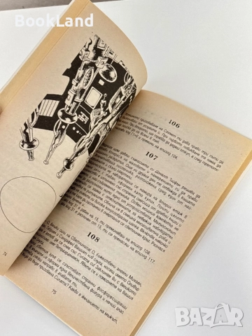 Часът на вещицата, Джордж М. Джордж/ книга-игра, снимка 13 - Други - 51591026