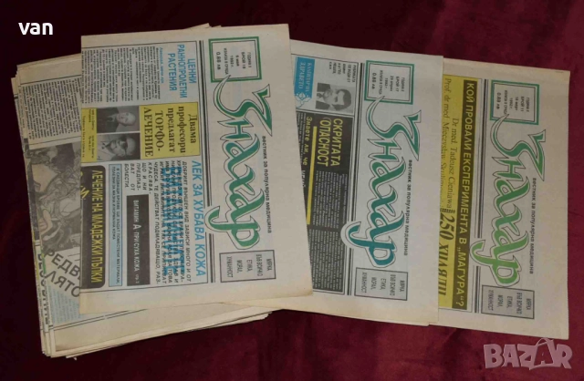 Вестници „Лечител“, „Знахар“,„Знахар у дома“, „Домашен лекар“ и др., снимка 2 - Колекции - 52655662