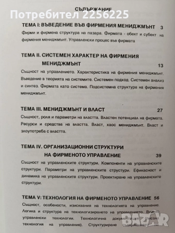 Фирмен мениджмънт, снимка 8 - Специализирана литература - 55967467