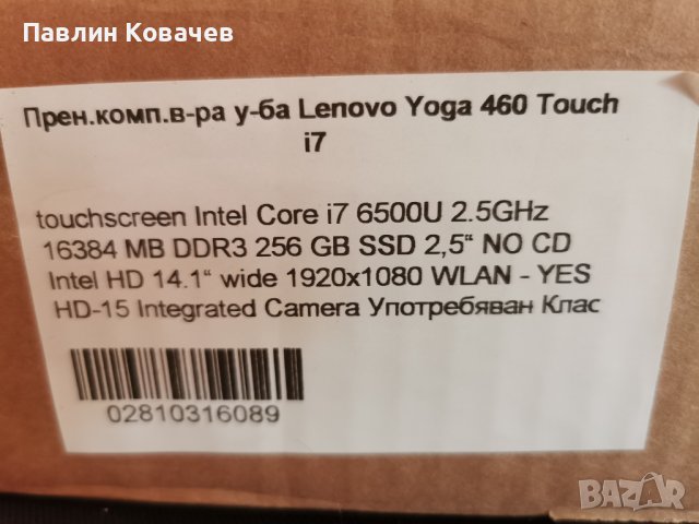 Продавам лаптоп Lenovo Yoga 460 