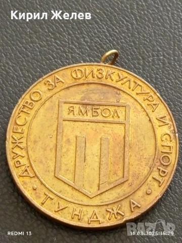 МЕДАЛ от СОЦА ДРУЖЕСТВО за ФИЗКУЛТУРА и СПОРТ ТУНДЖА ЯМБОЛ 19593, снимка 2 - Антикварни и старинни предмети - 51328673