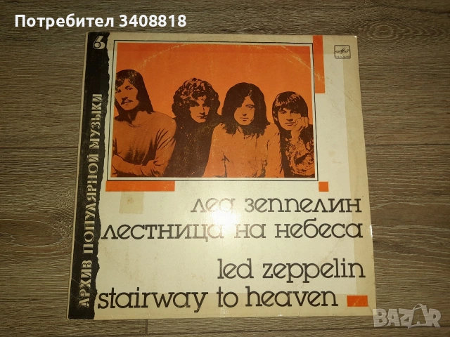 Грамофонна Плоча Led Zeppelin 