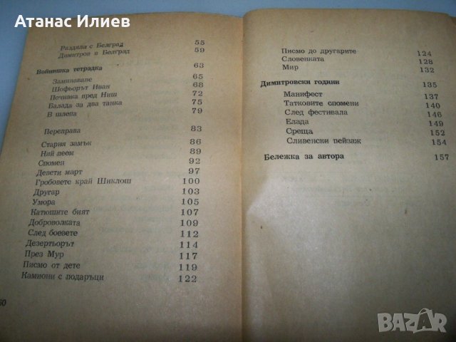 Първата стихосбирка на Радой Ралин с автограф от 1950г., снимка 9 - Художествена литература - 41976687