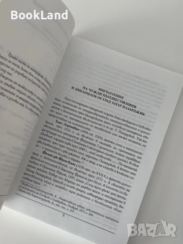 Пазарджишки родови хроники |Бистра Риндева, снимка 5 - Българска литература - 51821526
