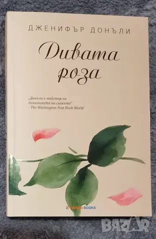 Дженифър Донъли - Дивата роза