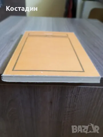 Срещи с Буров - Михаил Топалов - Памукчиев , снимка 4 - Художествена литература - 48040383