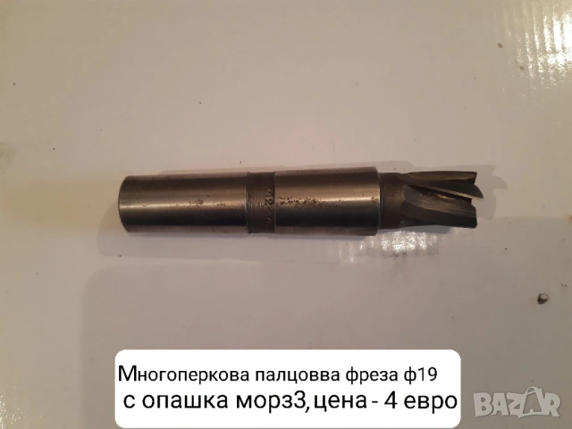 Продавам нови фрезови инструменти, снимка 3 - Други машини и части - 39890827