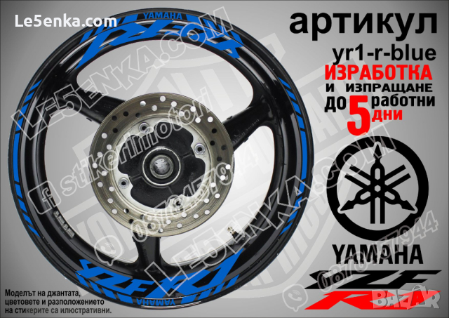 Yamaha YZF R1 кантове и надписи за джанти yr1-r-red, снимка 3 - Аксесоари и консумативи - 29338849
