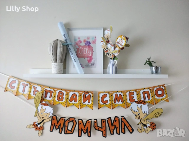 Банери Стъпвай смело / Прощъпулник Мечета, Мечо Пух, Динозаври, феи, Панда, Горски животни, Бам Бам, снимка 8 - Други - 53146774