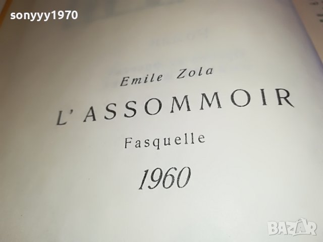 емил зола ВЕРТЕП-КНИГА 0602231226, снимка 9 - Други - 39572806