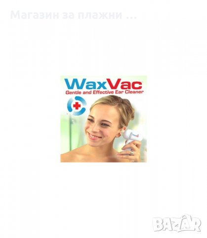 УРЕД ЗА ПОЧИСТВАНЕ НА УШИ WAX VAC, ВАКУУМ - код 0698