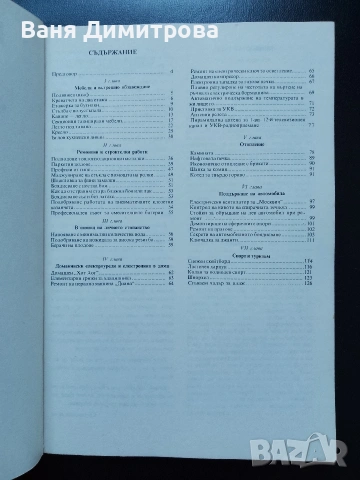 Книги от поредицата „Направи сам“, снимка 3 - Специализирана литература - 53473526