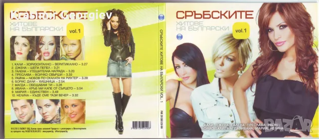 От личната ми колекция на флашка или СD дискове със над  1500 сръбски  хитове