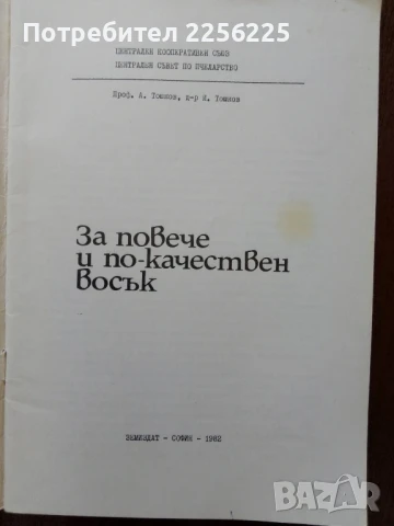 ЛОТ пчеларство, снимка 3 - Специализирана литература - 50984195