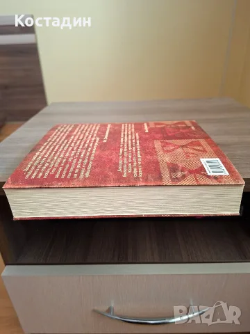 Стопанката на господ - Розмари Де Мео, снимка 4 - Художествена литература - 56191361