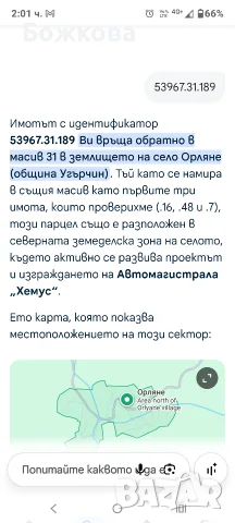 нива, трасето на автомобила Хемус , снимка 6 - Парцели - 56051178