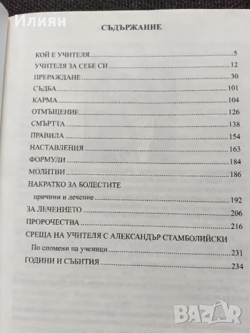 Петър Дънов- Прераждане карма, снимка 4 - Езотерика - 49847612