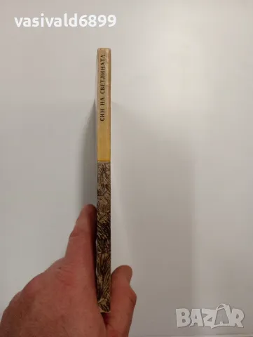 Цветан Северски - Син на светлината , снимка 2 - Българска литература - 48562785