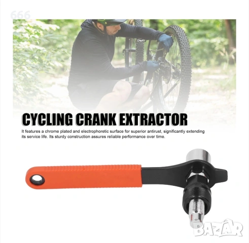 Комплект инструменти за ремонт на велосипедни курбели