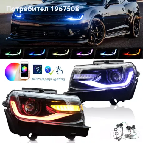 Комплект фарове с RGB дневни светлини за Chevrolet Camaro 2014 - 2015