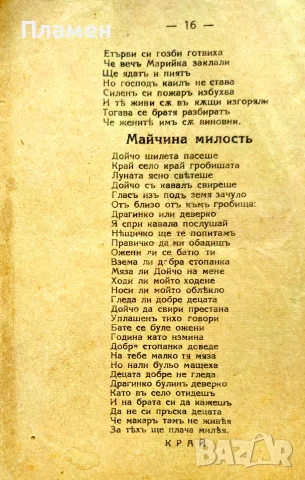 Нова народна песнопойка Български певецъ /1911/, снимка 3 - Антикварни и старинни предмети - 55704973