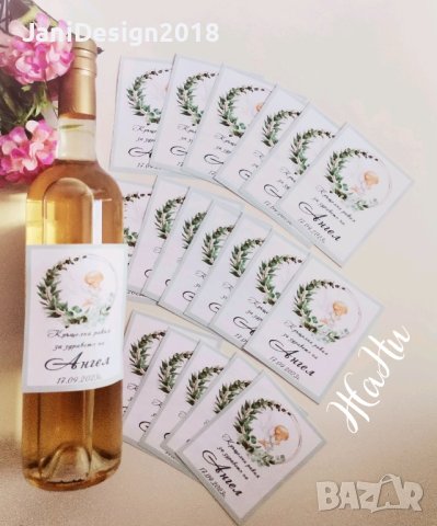етикети за бутилки за кръщене, сватба, абитуриентски бал, рожден ден юбилей , снимка 14 - Други - 44160312