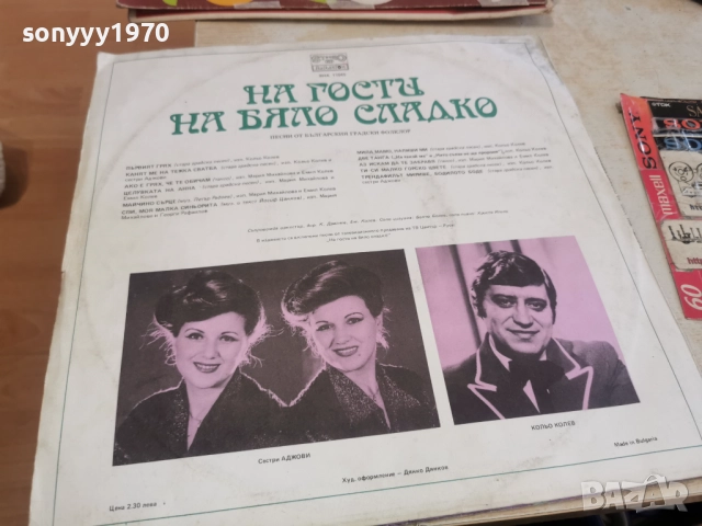 НА ГОСТИ НА БЯЛО СЛАДКО 2812251634, снимка 10 - Грамофонни плочи - 52920773