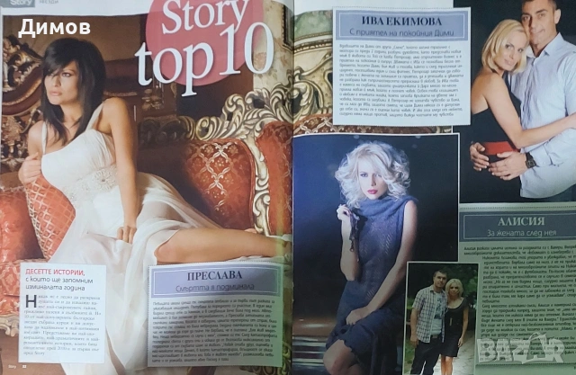 Списание Story, снимка 10 - Списания и комикси - 53697866