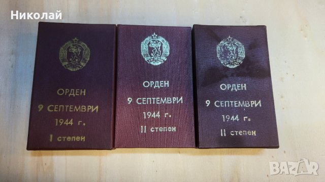 Комплект орден, ордени 9ти септември 1ва, 2ра и 3та степен с мечове, снимка 2 - Антикварни и старинни предмети - 44438745