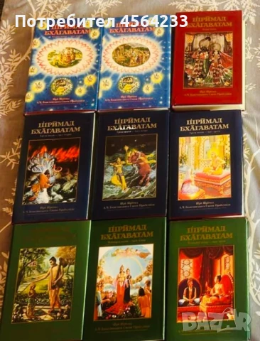 Шрѝмад Бха̀гаватам - веда от 1-ва до 4-та песен , снимка 1