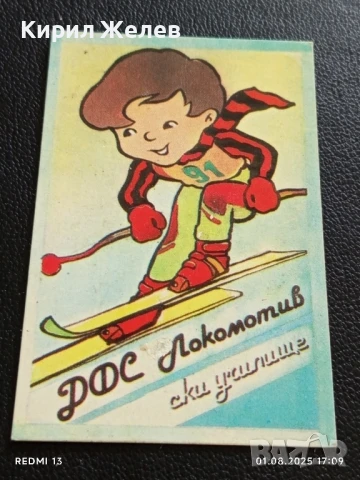 Старо календарче 91г. ДФС ЛОКОМОТИВ СОФИЯ СКИ УЧИЛИЩЕ 49374, снимка 3 - Колекции - 51219051