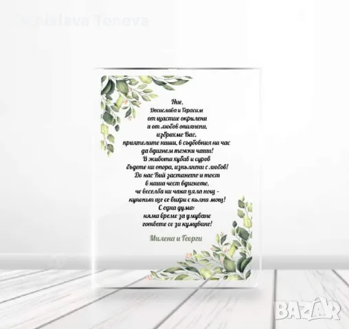 Покана за кумове, снимка 4 - Чаши - 40297260