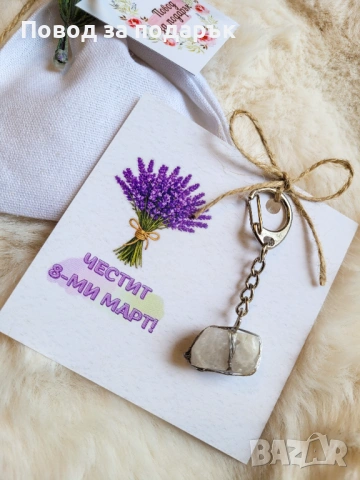 Ключодържатели с кварц - подарък за 8 март , снимка 2 - Ръчно изработени сувенири - 53287167
