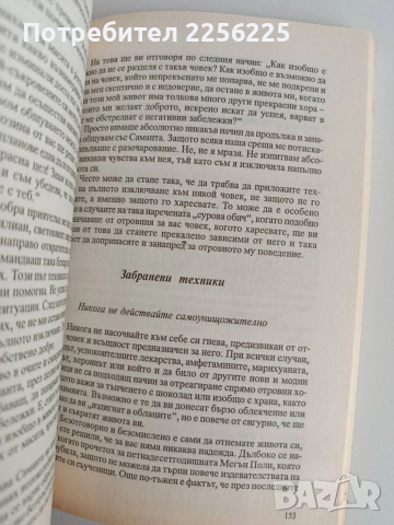 Отровните хора, снимка 4 - Художествена литература - 52913639