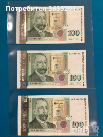 100 лева 2003 серия АА