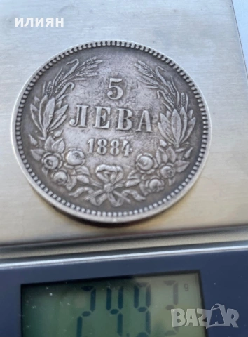 5 лева 1884