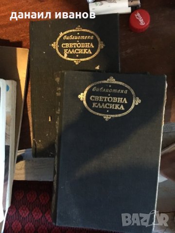 Световна класика том 1/2 /тютюн 829, снимка 1