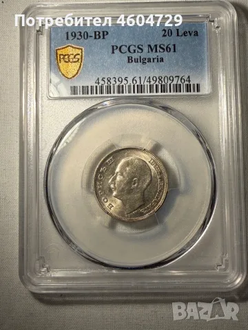 20 лева 1930 ms61