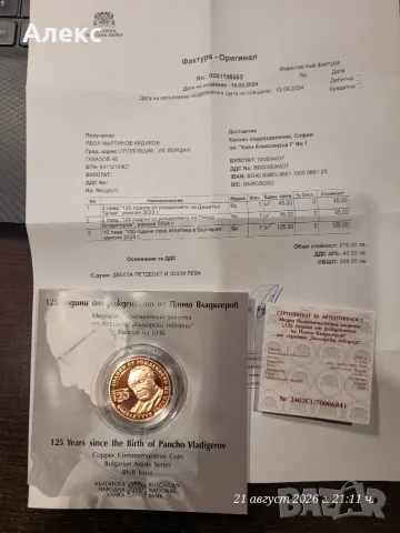Монета 125 години от рождението на Панчо Владигеров, снимка 3 - Нумизматика и бонистика - 55963465