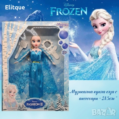Музикална кукла елза с аксесоари
