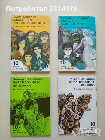 Барабанчикът на полка - Петър Незнакомов (Отлично състояние)