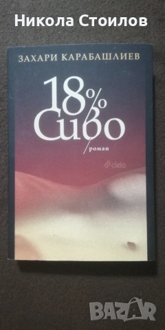 Книги, снимка 3 - Художествена литература - 53240122