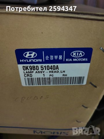 KIA CLARUS CREDOS ФАР ЛЯВ MOBIS, снимка 2 - Части - 39981714