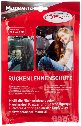 Предпазител за седалка прозрачен - KIKFZ570 - Kaufmann-Neuheiten - 'Rückenlehnenschutz' transparent, снимка 4 - Аксесоари и консумативи - 36126954