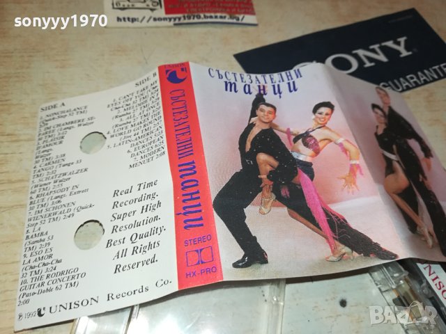 СЪСТЕЗАТЕЛНИ ТАНЦИ-UNISON 1992г-КАСЕТА 1307231404, снимка 2 - Аудио касети - 41539351