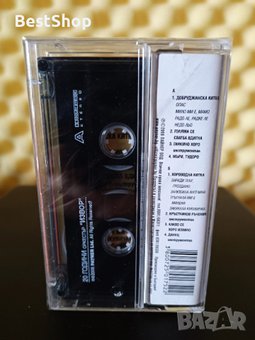 20 Години Оркестър Извор, снимка 2 - Аудио касети - 34831123