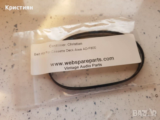 Комплект висококачествени ремъци за дек AIWA AD-F800  			